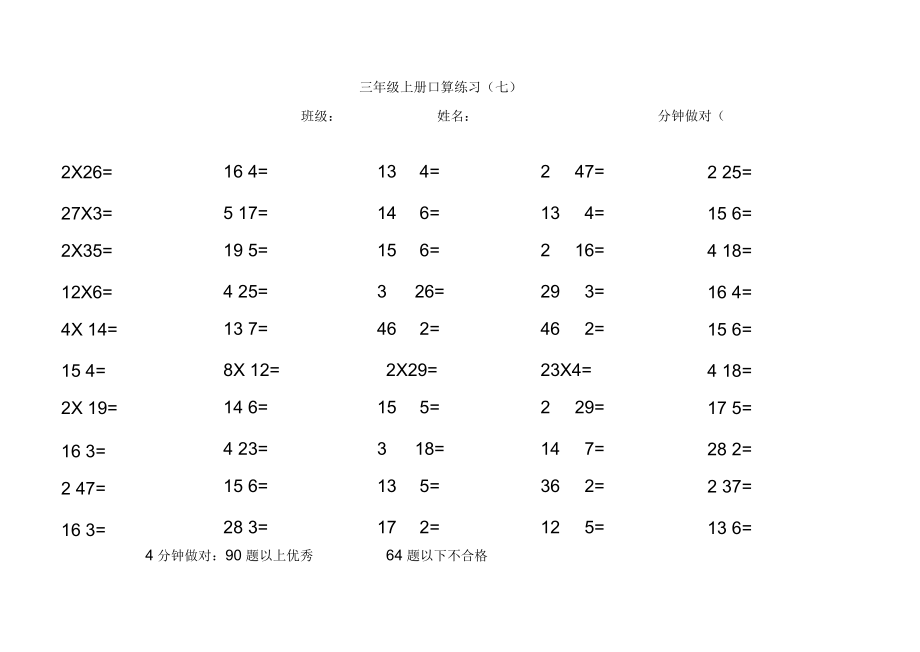 北师大版三年级上册口算练习全集1.docx_第2页