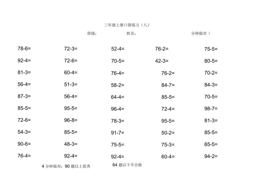 北师大版三年级上册口算练习全集1.docx_第3页