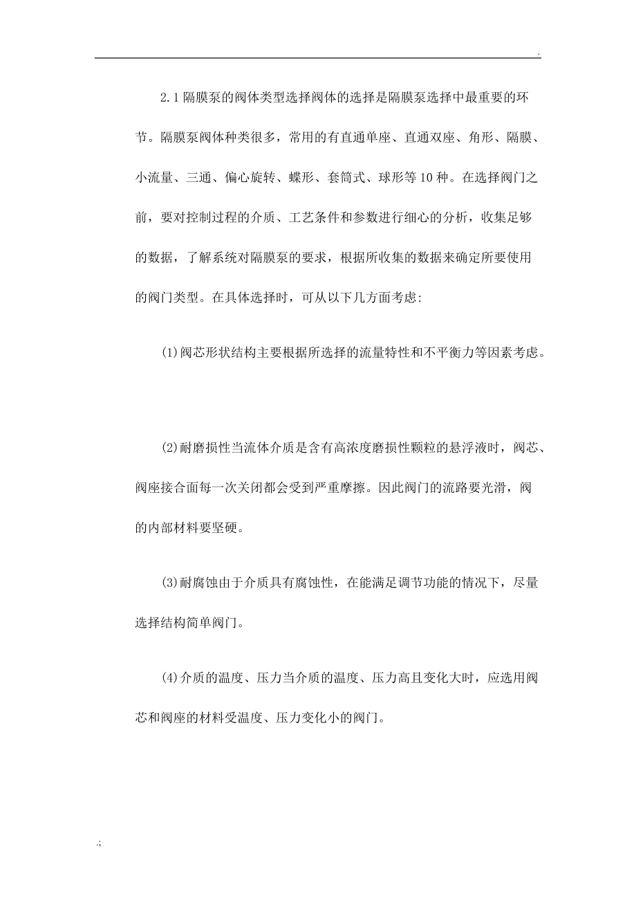 如何正确选择隔膜阀及类别.docx_第2页