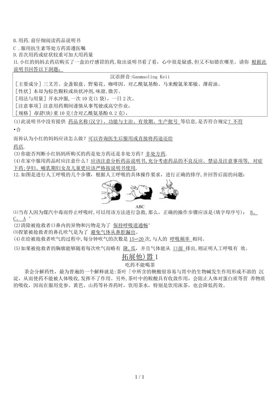 八年级生物下册第八单元第二章用药与急救练习(一).docx_第3页