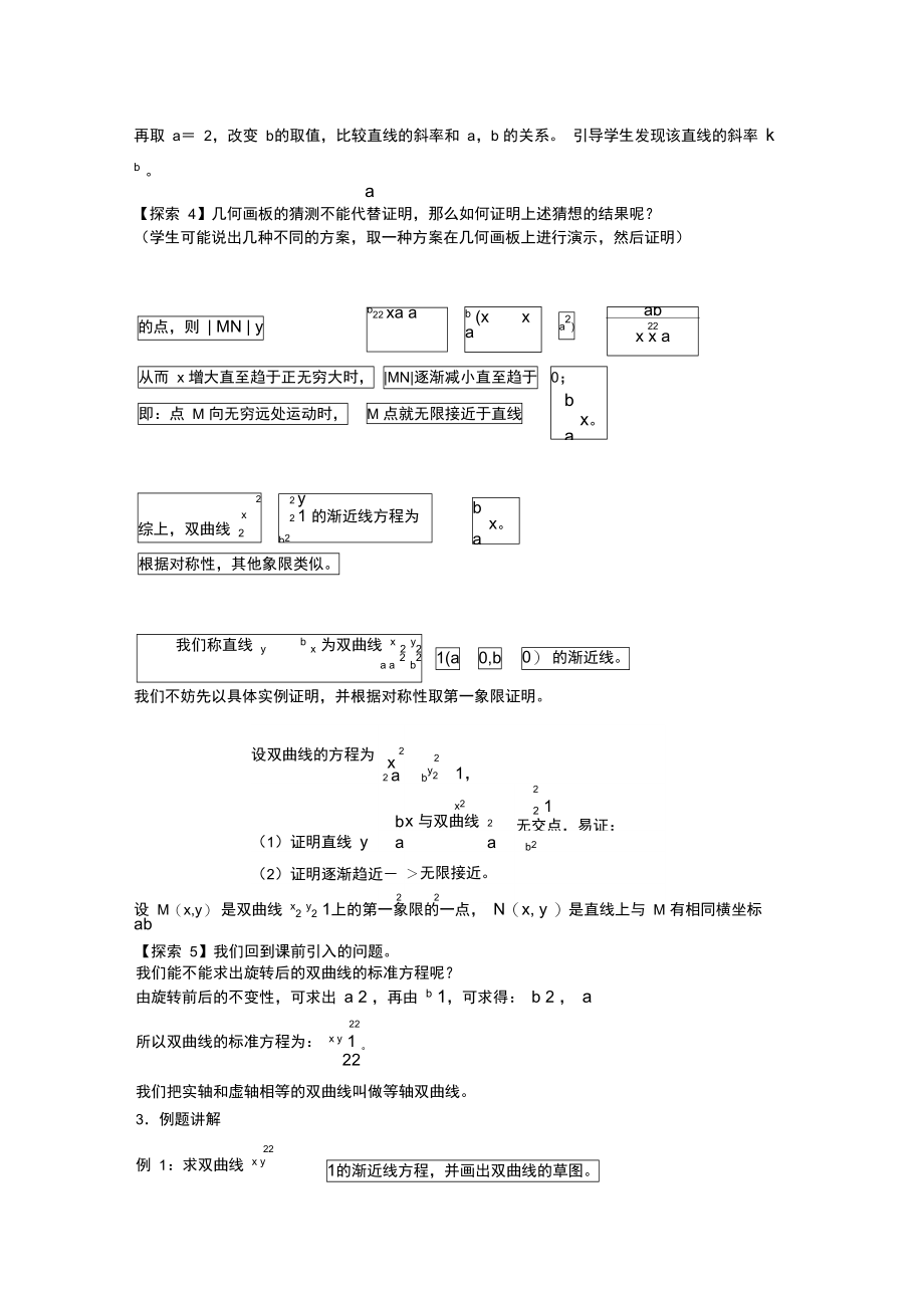 双曲线的渐近线.doc_第2页