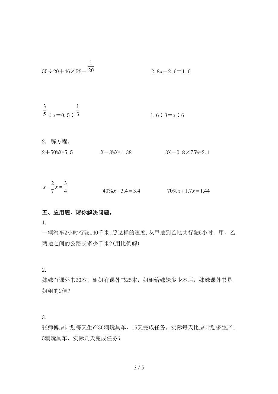 2021年六年级数学上册期中考试训练冀教版.doc_第3页