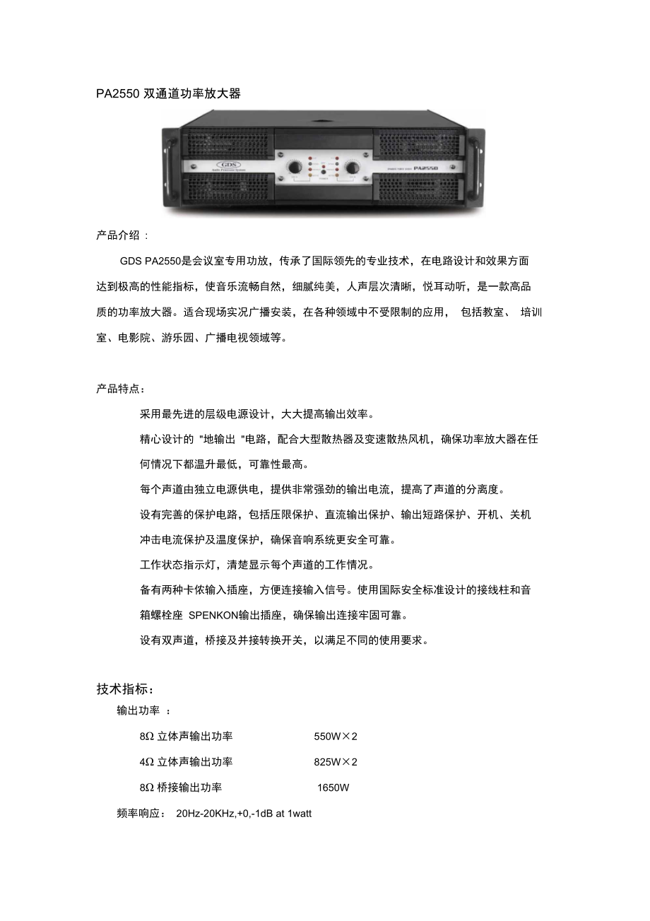 双通道功率放大器.doc_第1页