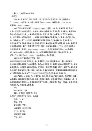 个人简历文字版范文(共6篇).docx