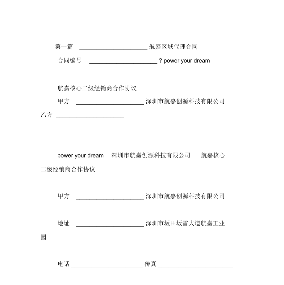 区域代理合同(精选汇编).docx_第3页