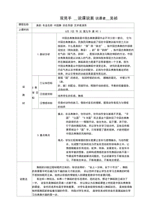 双晃手说课说案.doc