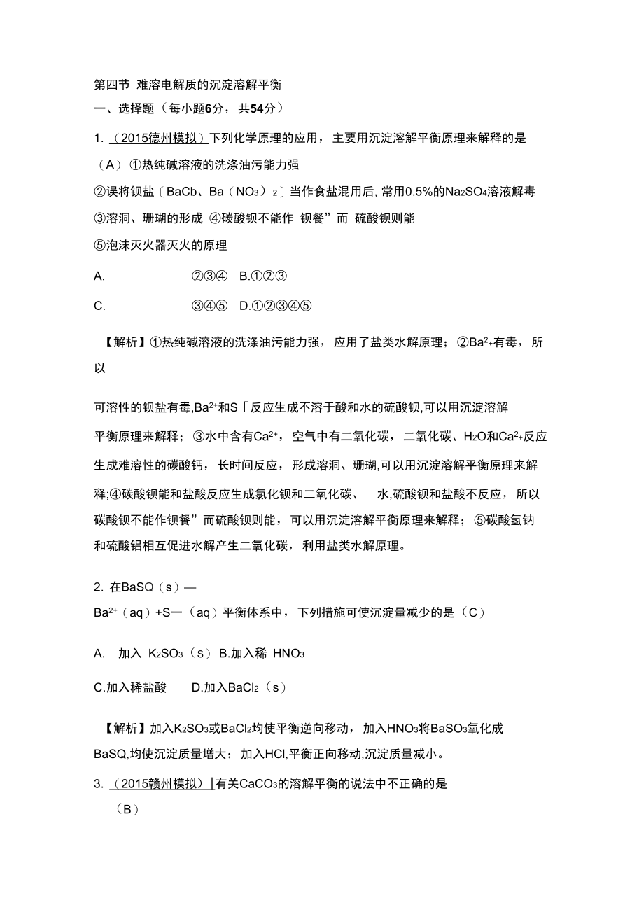 2017届高考化学课时复习训练4.docx_第1页