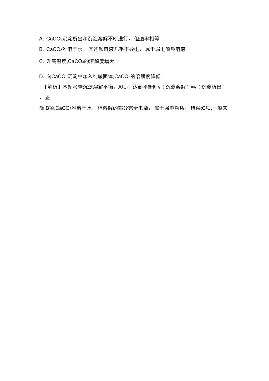 2017届高考化学课时复习训练4.docx_第2页