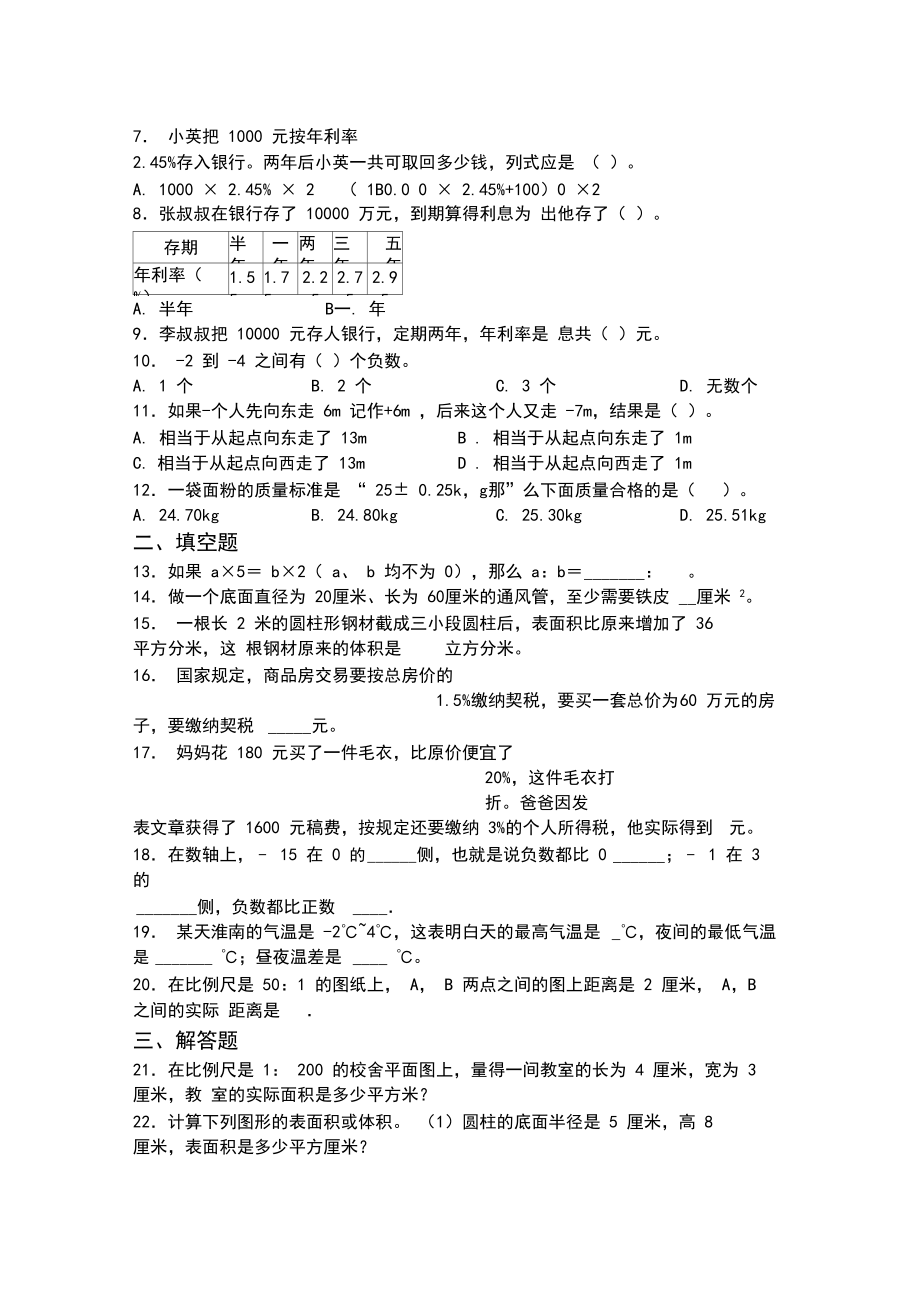 2020年昆山市小学六年级数学下期末试题附答案.docx_第2页