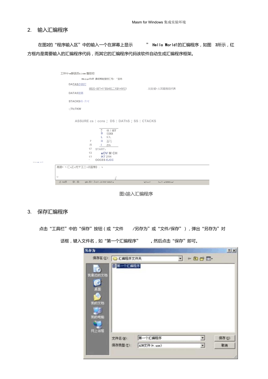 MasmforWindows集成实验环境快速入门.doc_第2页