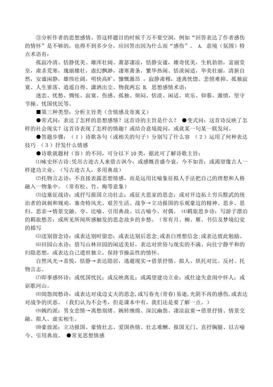 古代诗歌鉴赏复习—答题方法及公式.doc_第2页