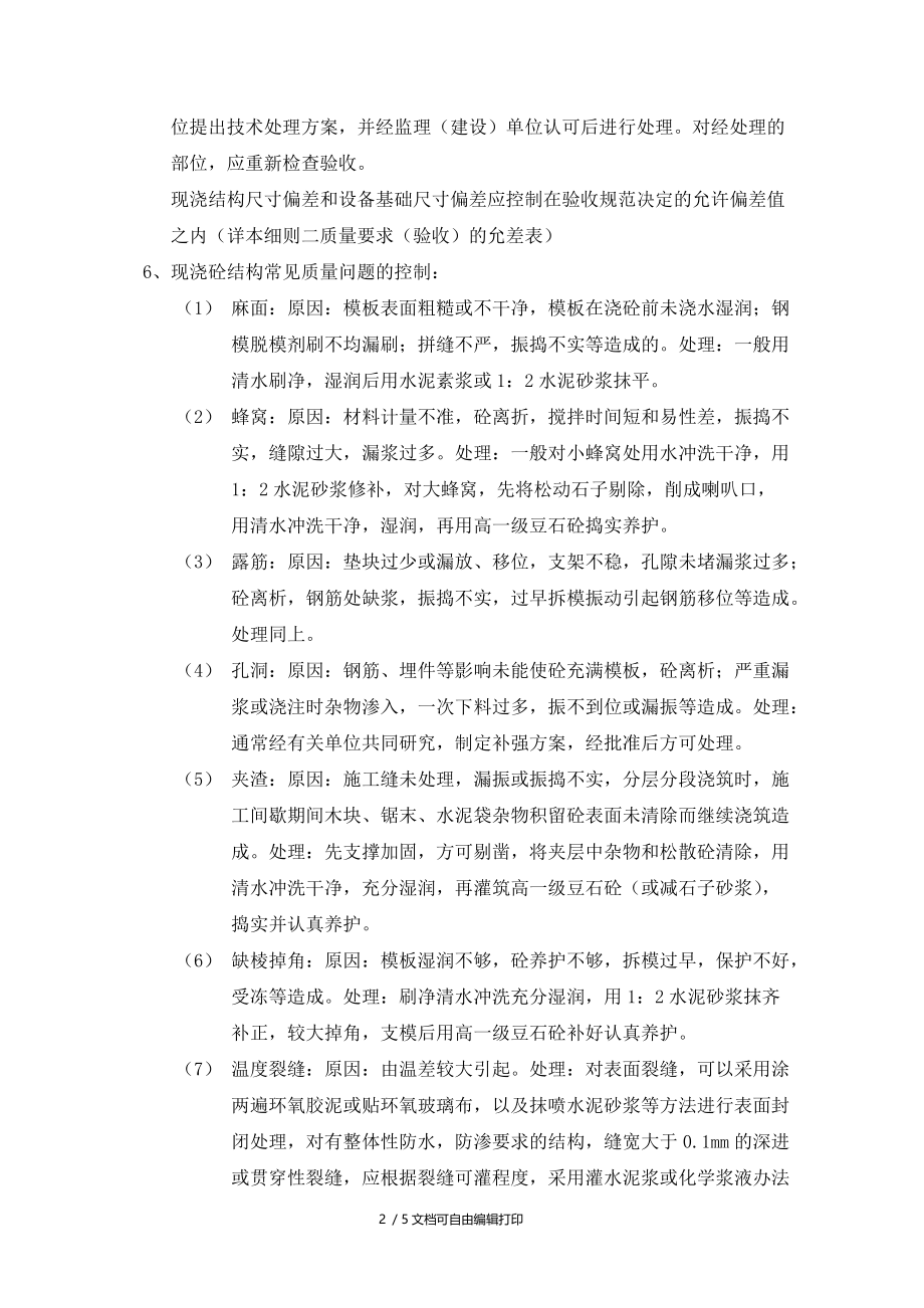 现浇结构分项工程.doc_第2页