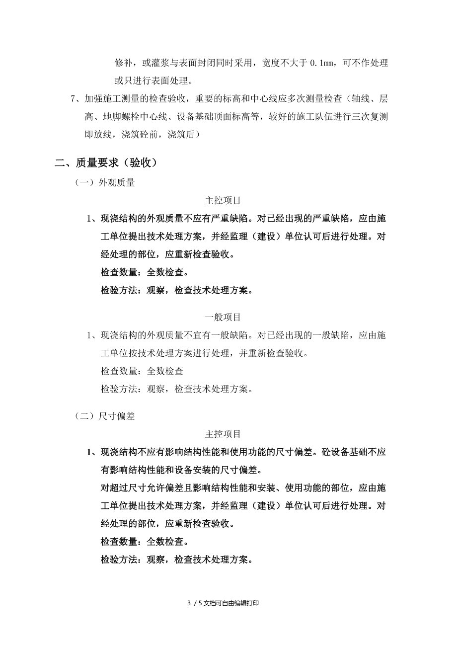 现浇结构分项工程.doc_第3页