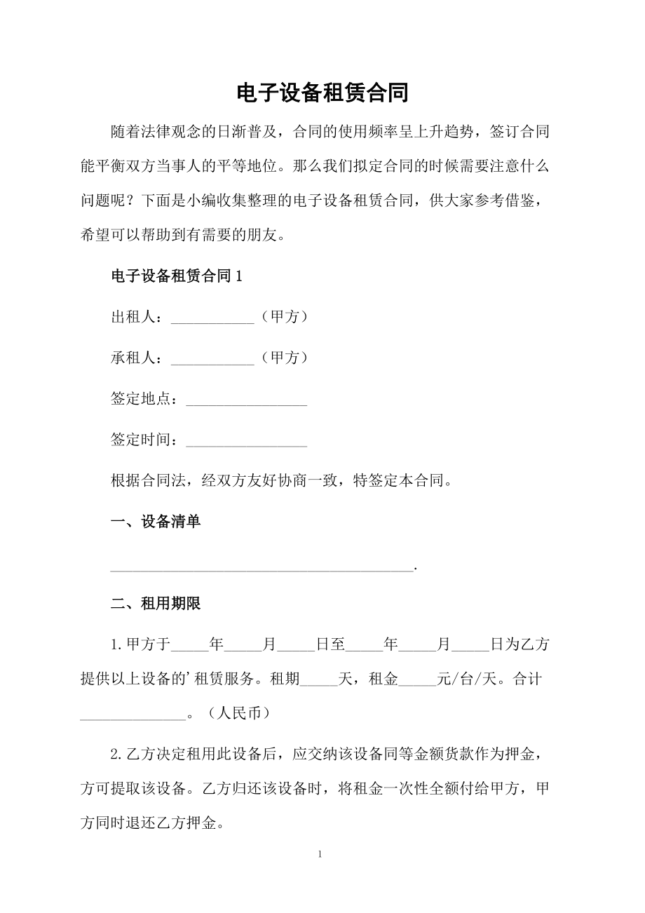 电子设备租赁合同.docx_第1页