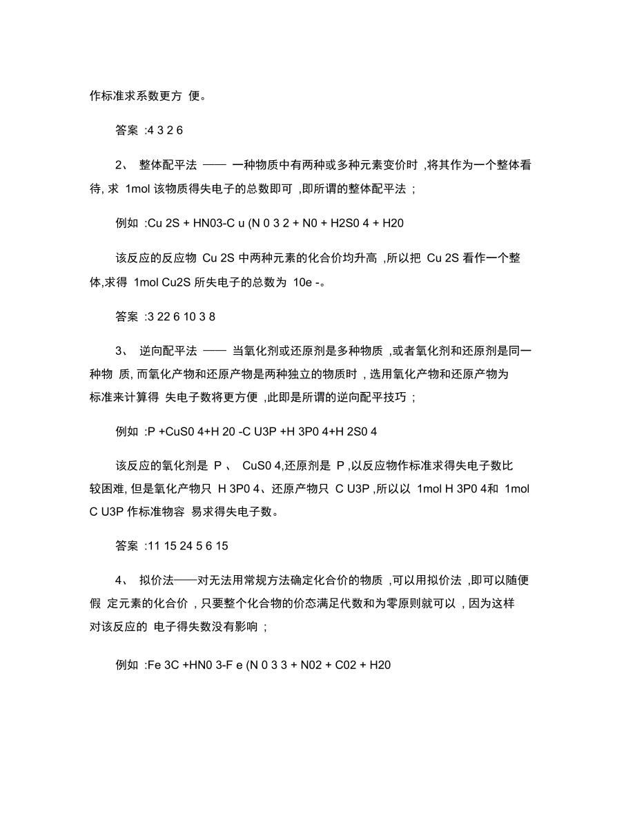 化合价升降法配平氧化还原反应的根本方法与常用技巧[1].doc_第3页