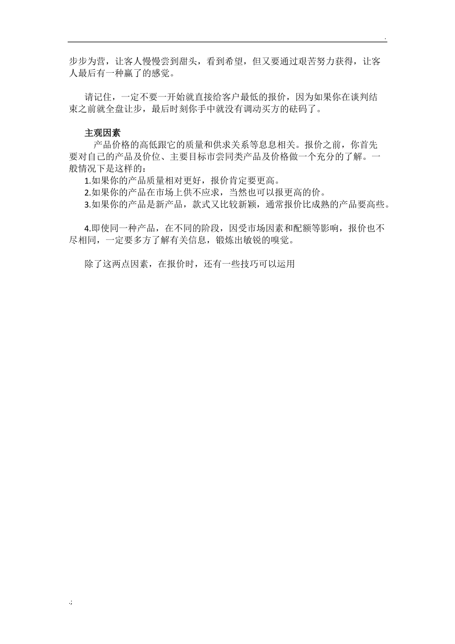 外贸寻找潜在客户的原则和怎么留住老客户.docx_第2页