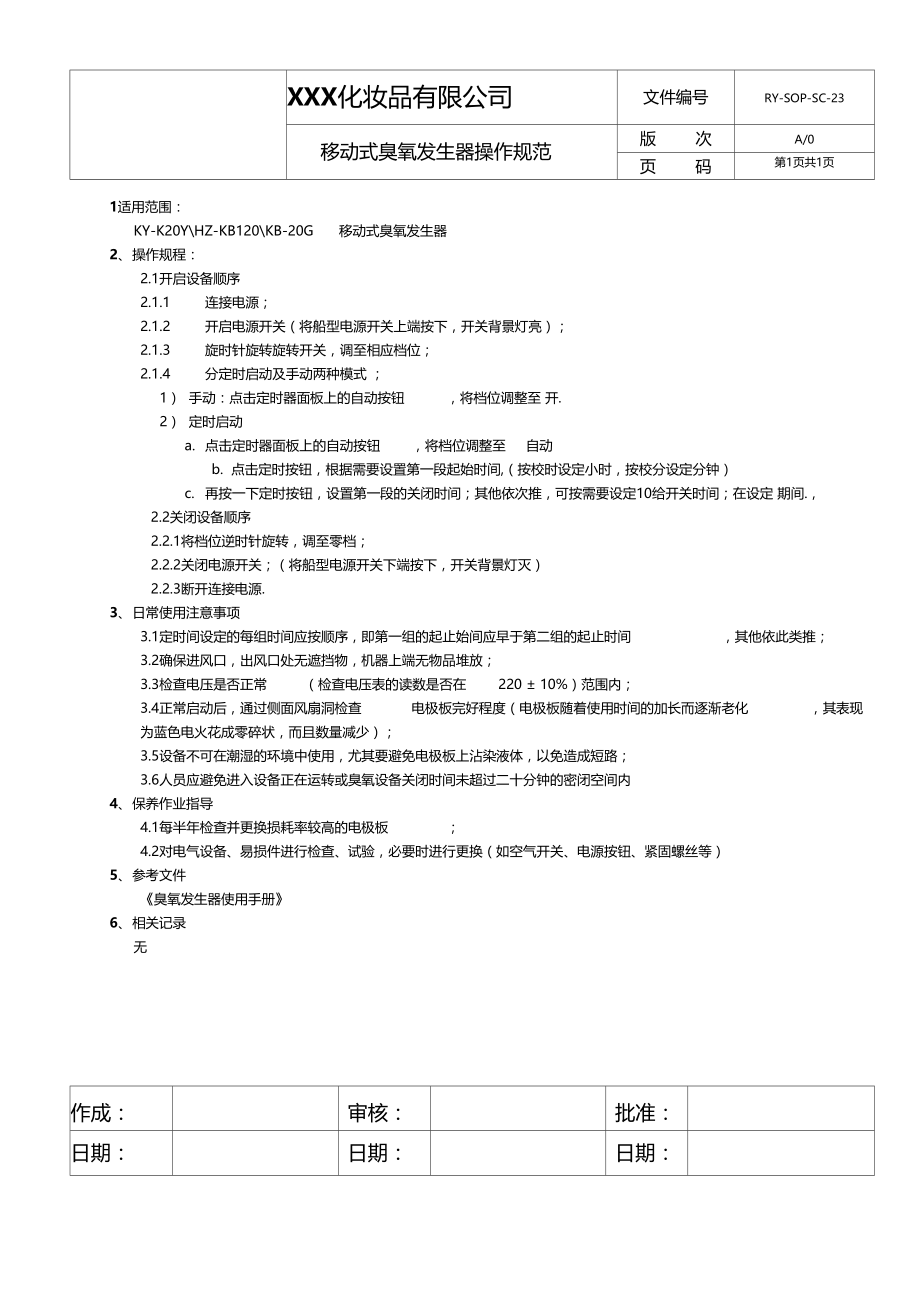 移动式臭氧发生器.doc_第1页