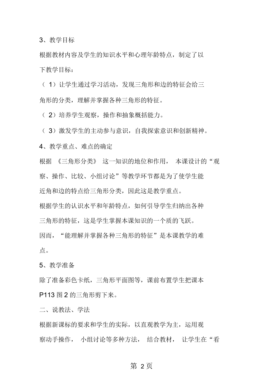 北师大四年级下册《三角形分类》说课稿.docx_第2页