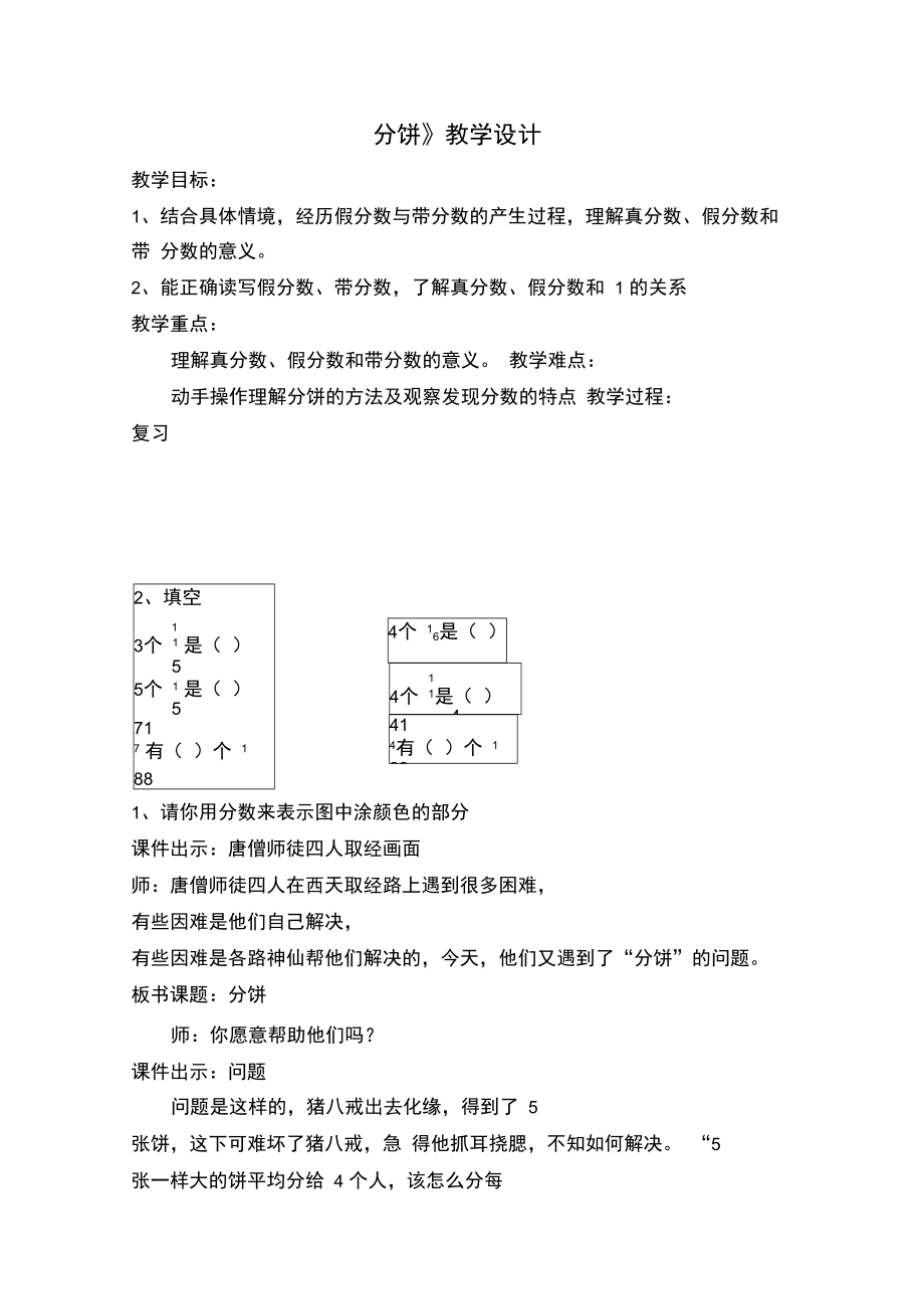 北师大版《分饼》教学设计.doc_第1页