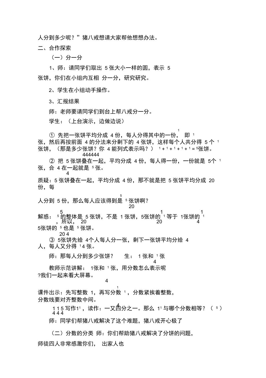 北师大版《分饼》教学设计.doc_第2页