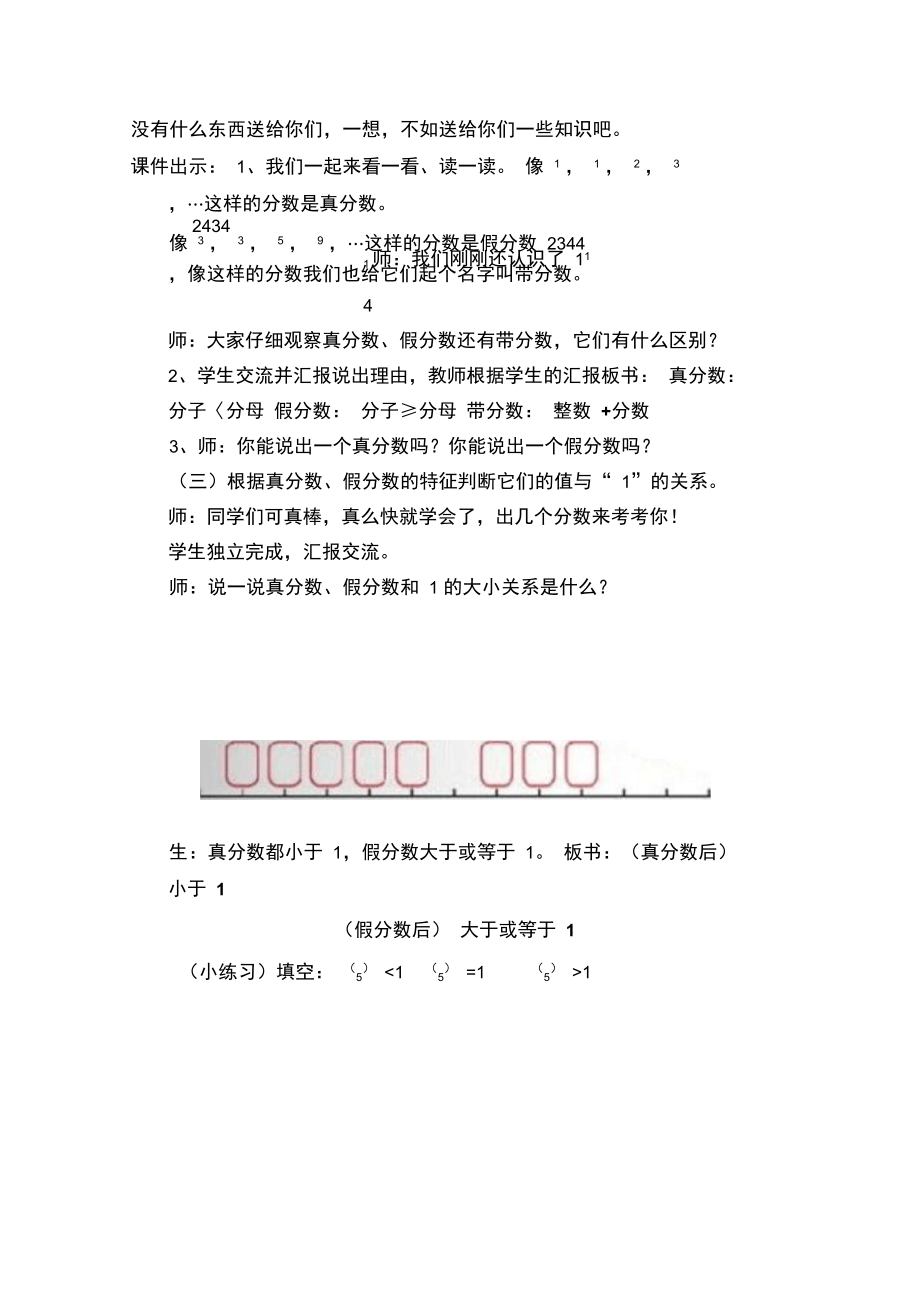 北师大版《分饼》教学设计.doc_第3页