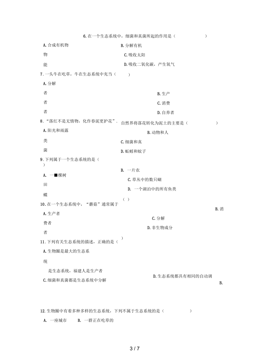 八年级生物下册第6单元第二章第1节生态系统的组成同步测试无答案.docx_第3页