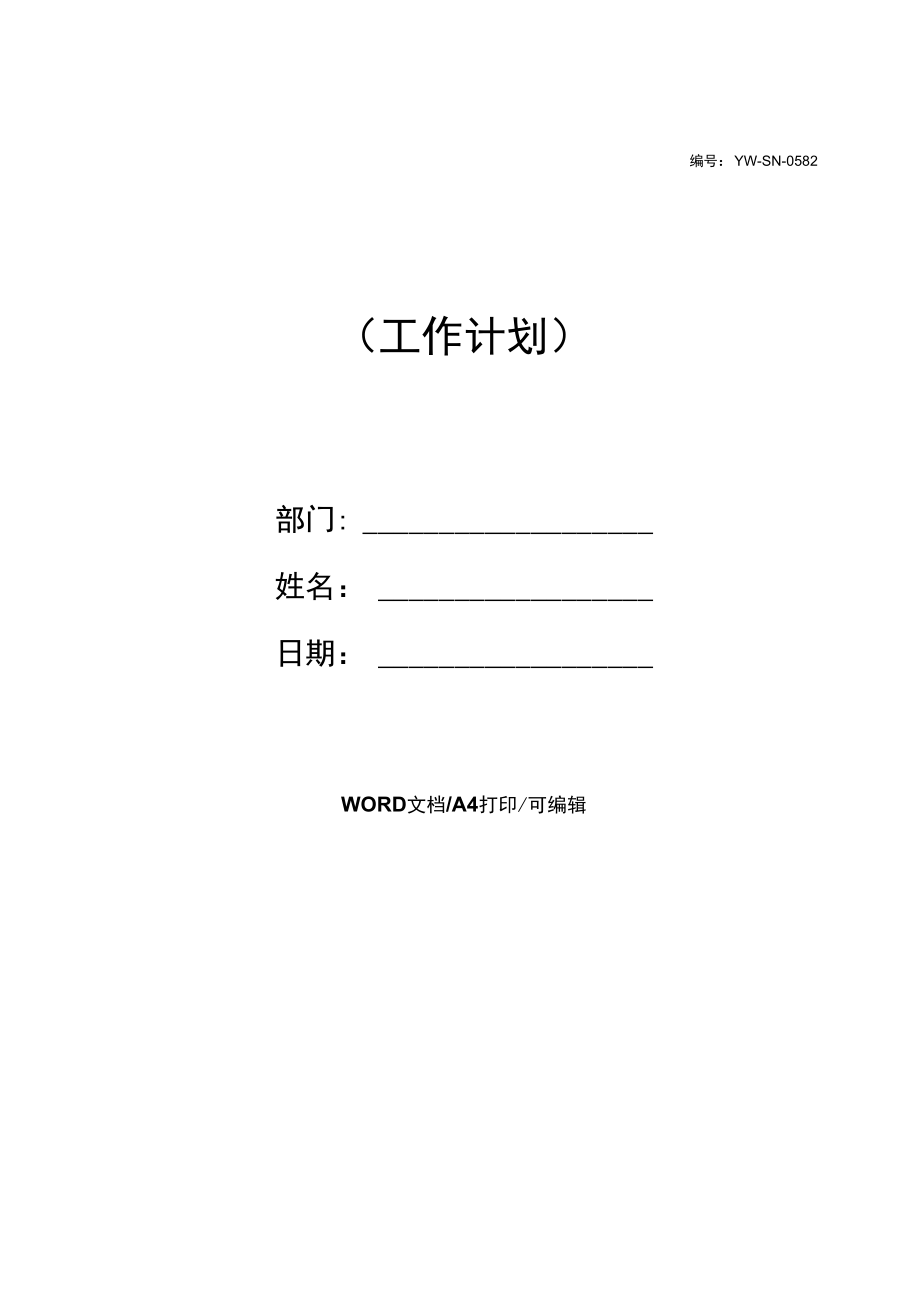 2021销售部门季度工作计划.docx_第2页