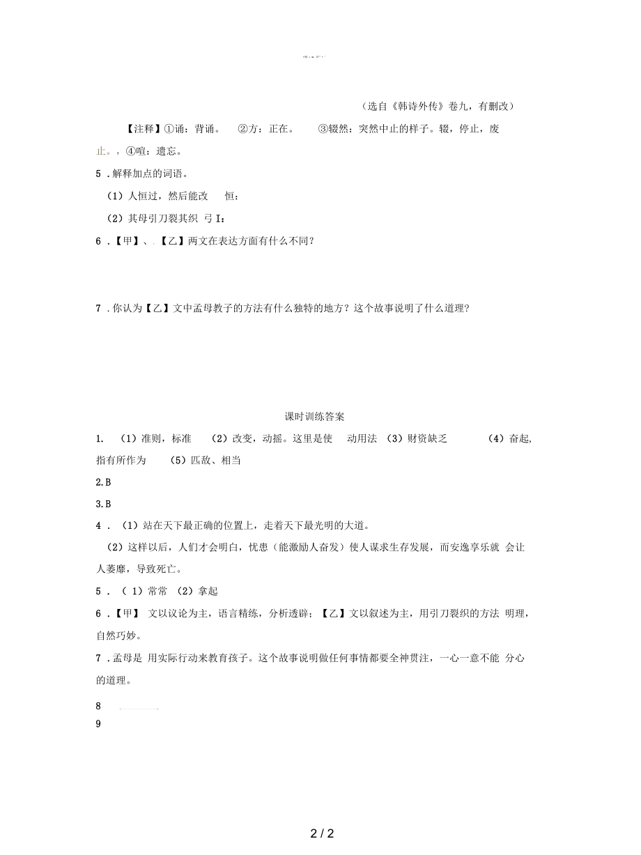 八年级语文上册第六单元21孟子二章同步训练.docx_第2页