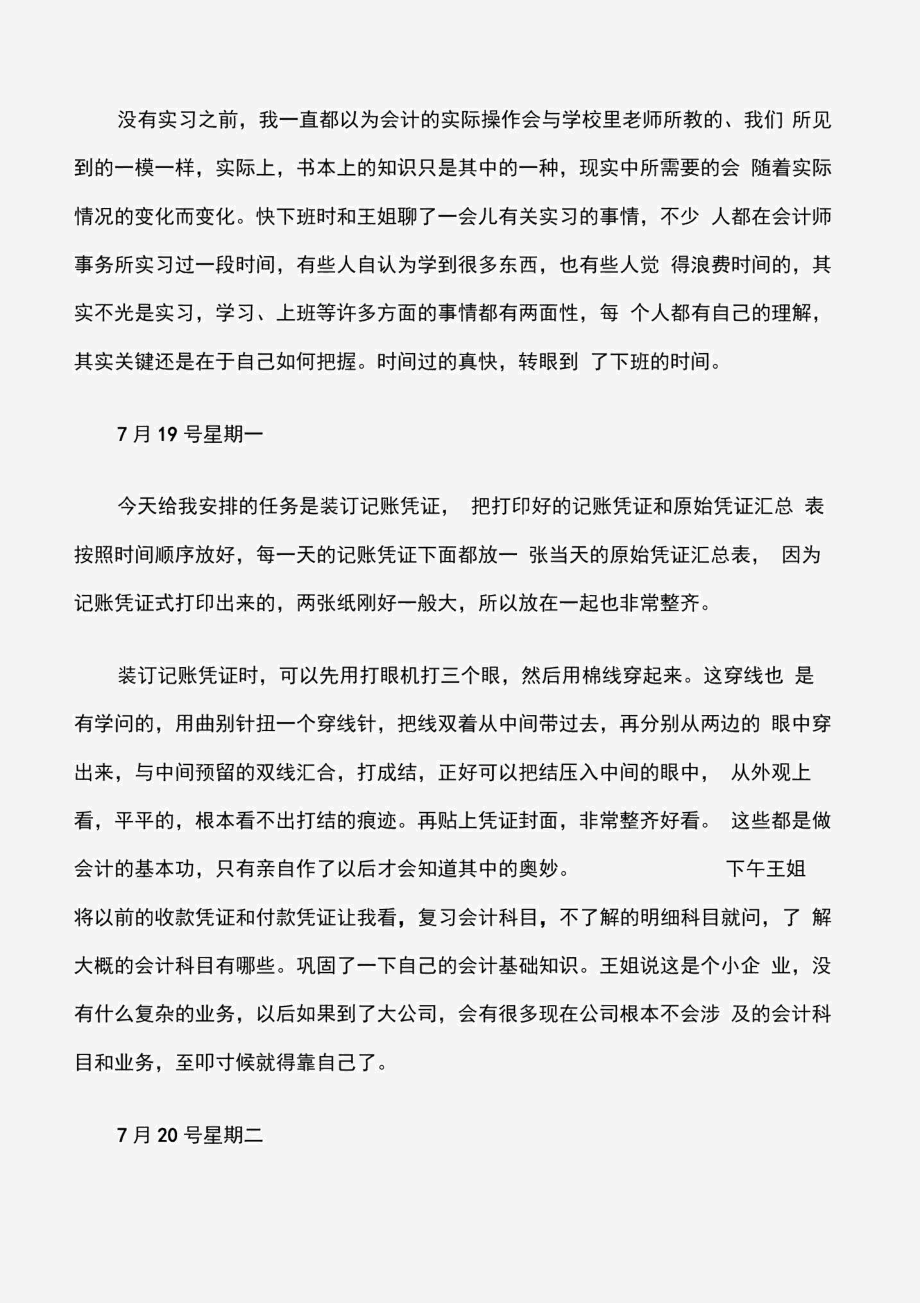 (实习周记)财务会计实习日记.docx_第2页