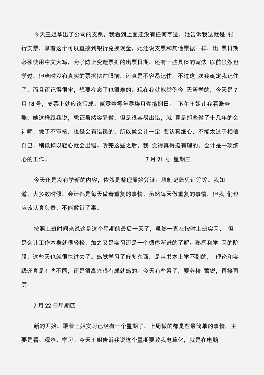 (实习周记)财务会计实习日记.docx_第3页