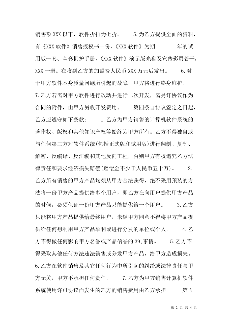 正式的个人代理合同样书.doc_第2页