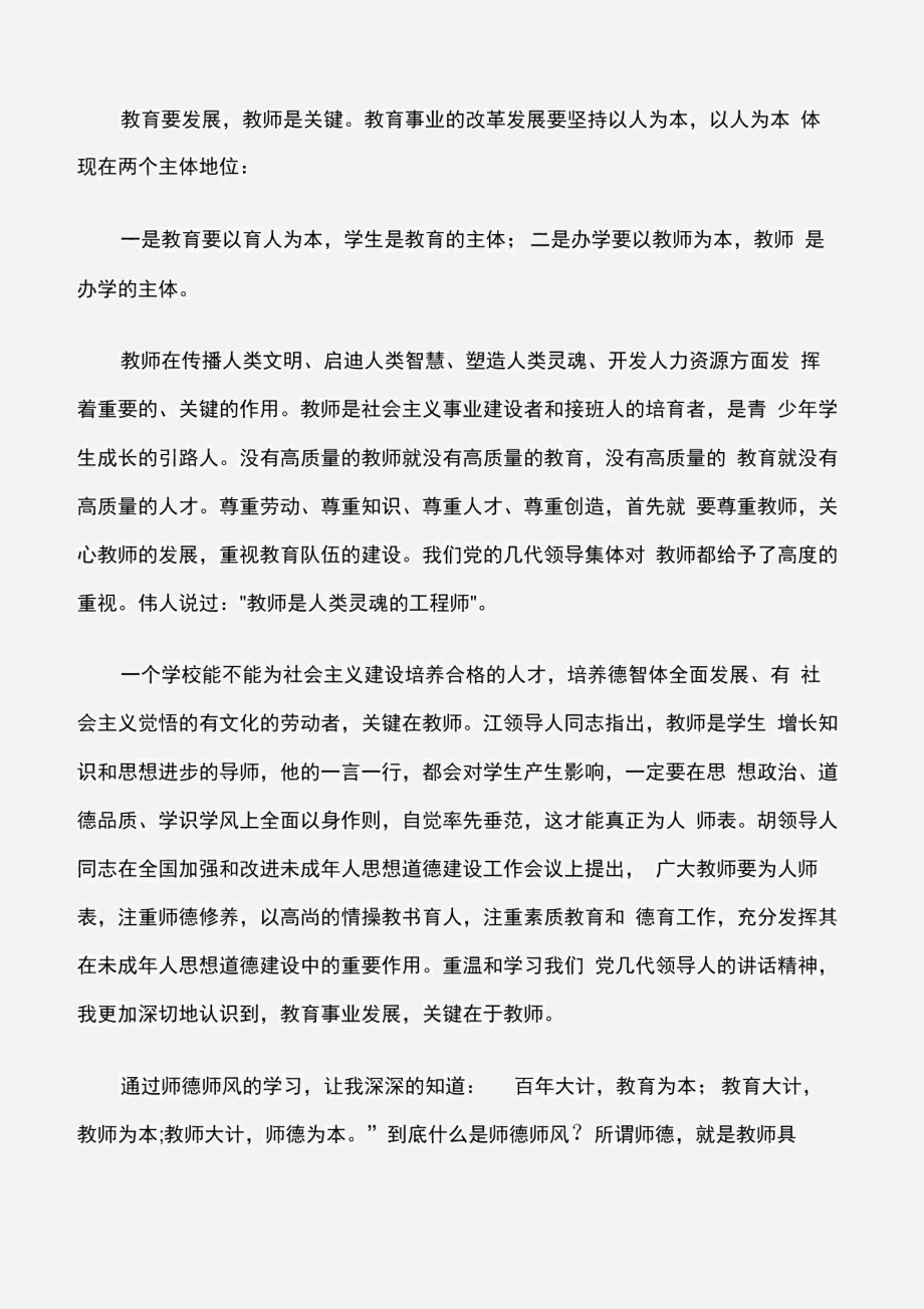 (师德师风心得体会)小学班主任师德师风学习心得体会.docx_第2页