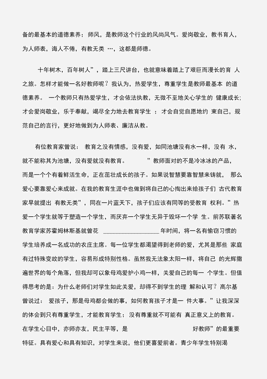 (师德师风心得体会)小学班主任师德师风学习心得体会.docx_第3页