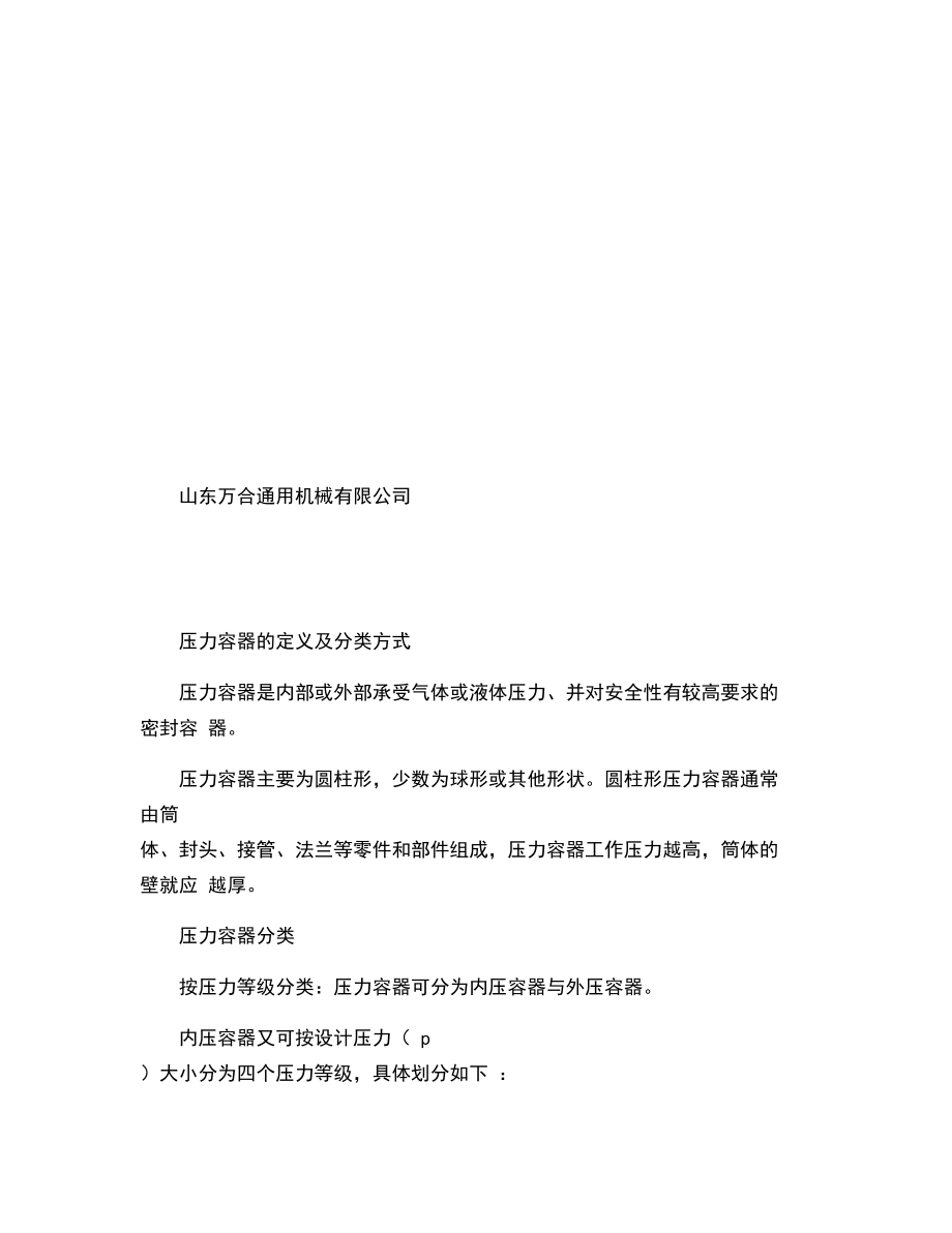 压力容器的定义及分类方式.doc_第1页