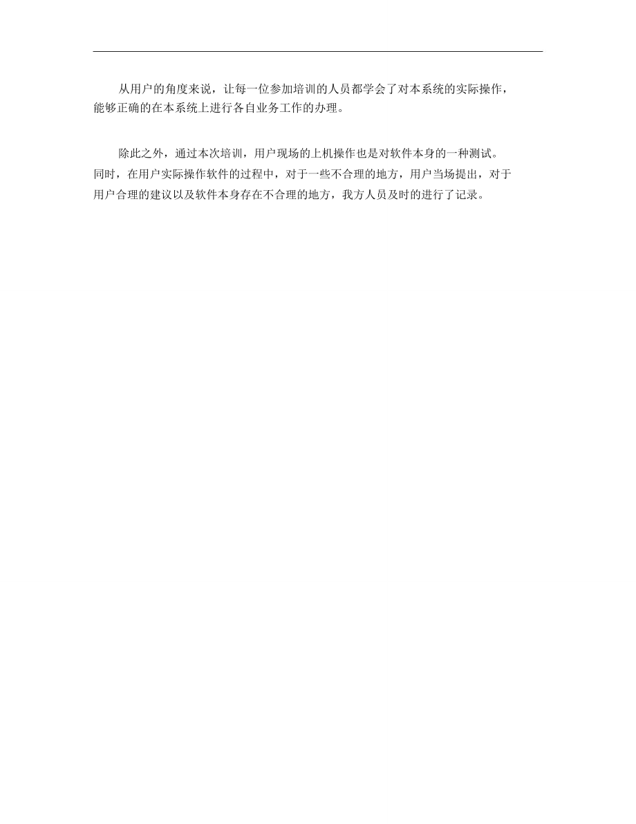 公司企业培训工作总结.doc_第2页