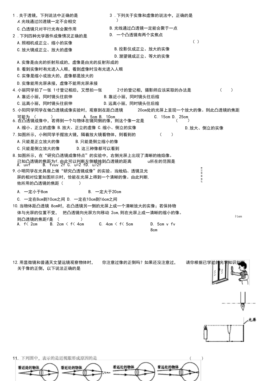 中考专题：透镜及其应用单元测试题及答案-.docx_第1页