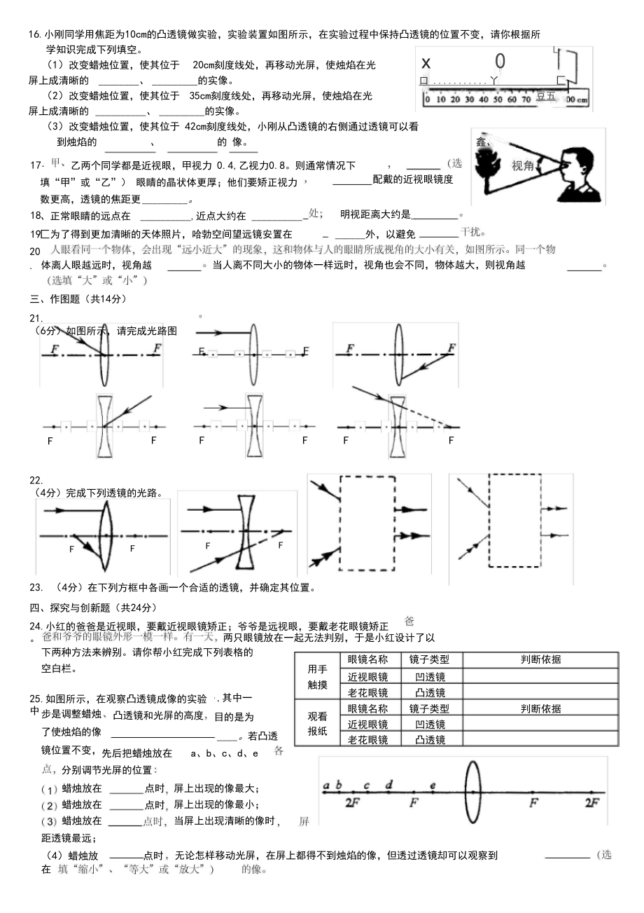 中考专题：透镜及其应用单元测试题及答案-.docx_第3页