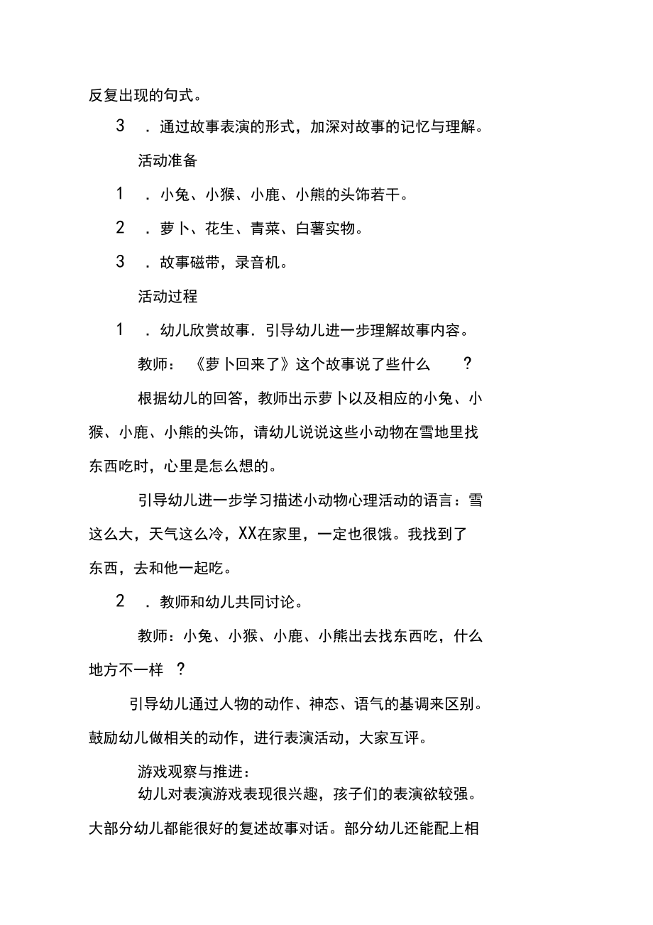 中班表演游戏萝卜回来了教案.docx_第2页