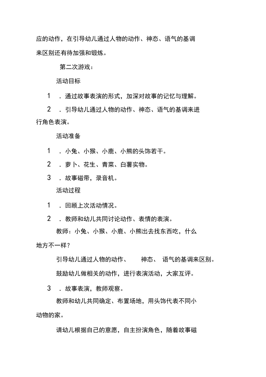 中班表演游戏萝卜回来了教案.docx_第3页