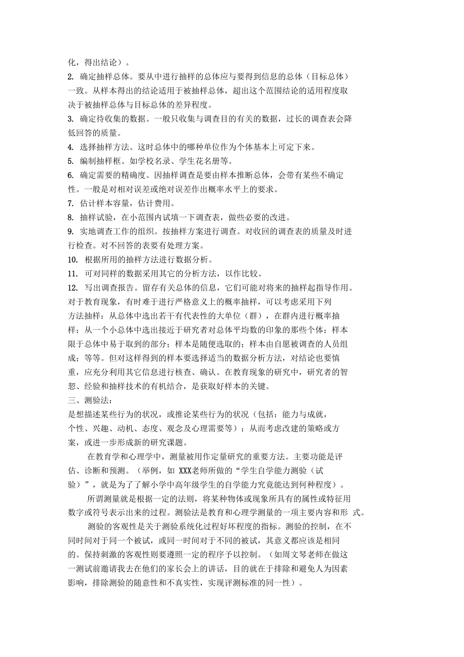 精品教育课题研究的基本方法主要有以下几种.doc_第3页