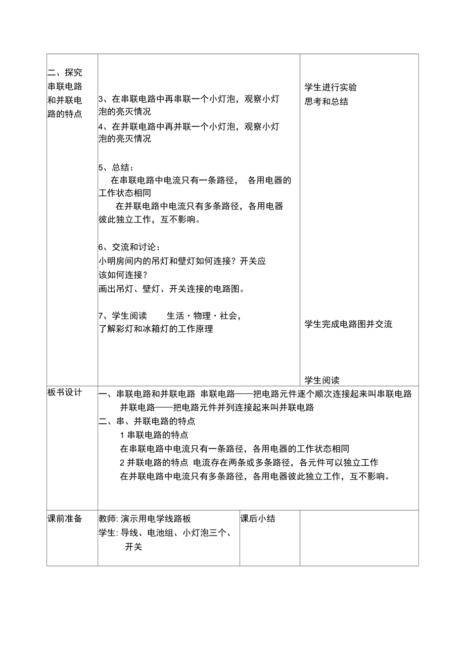 十三章2电路连接的基本方式.doc_第3页