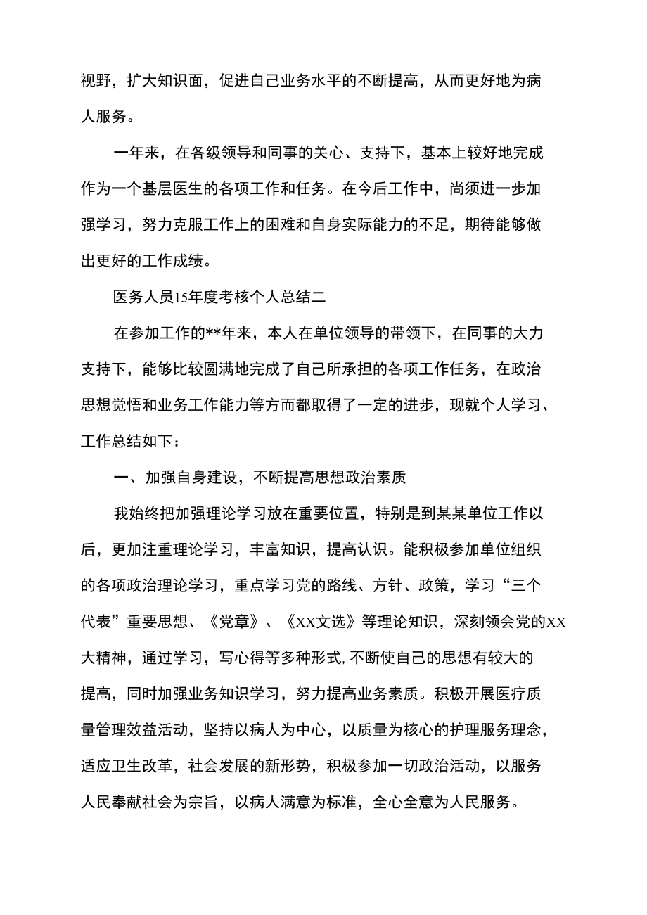 医务人员2020年度考核个人总结.doc_第2页