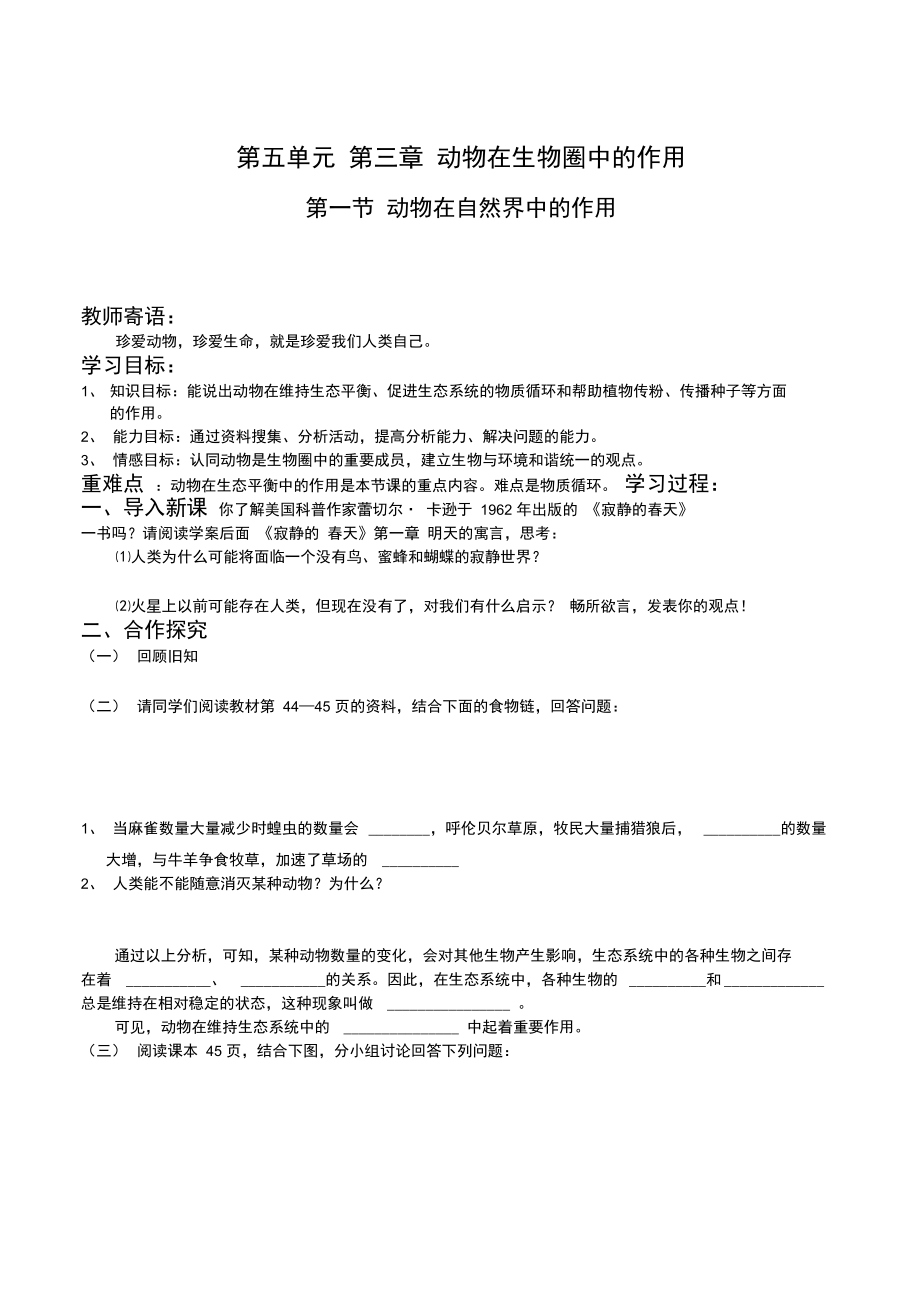 动物在自然界中的作用学案.doc_第1页