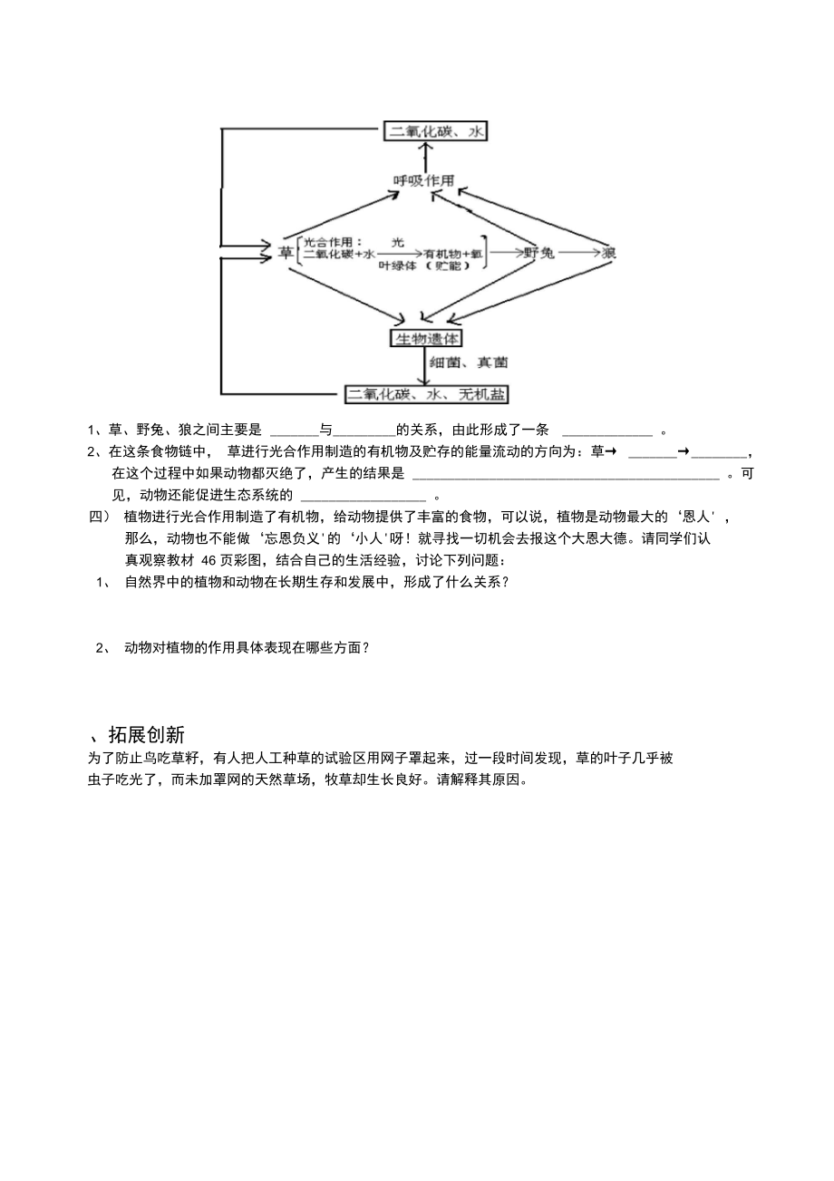 动物在自然界中的作用学案.doc_第2页