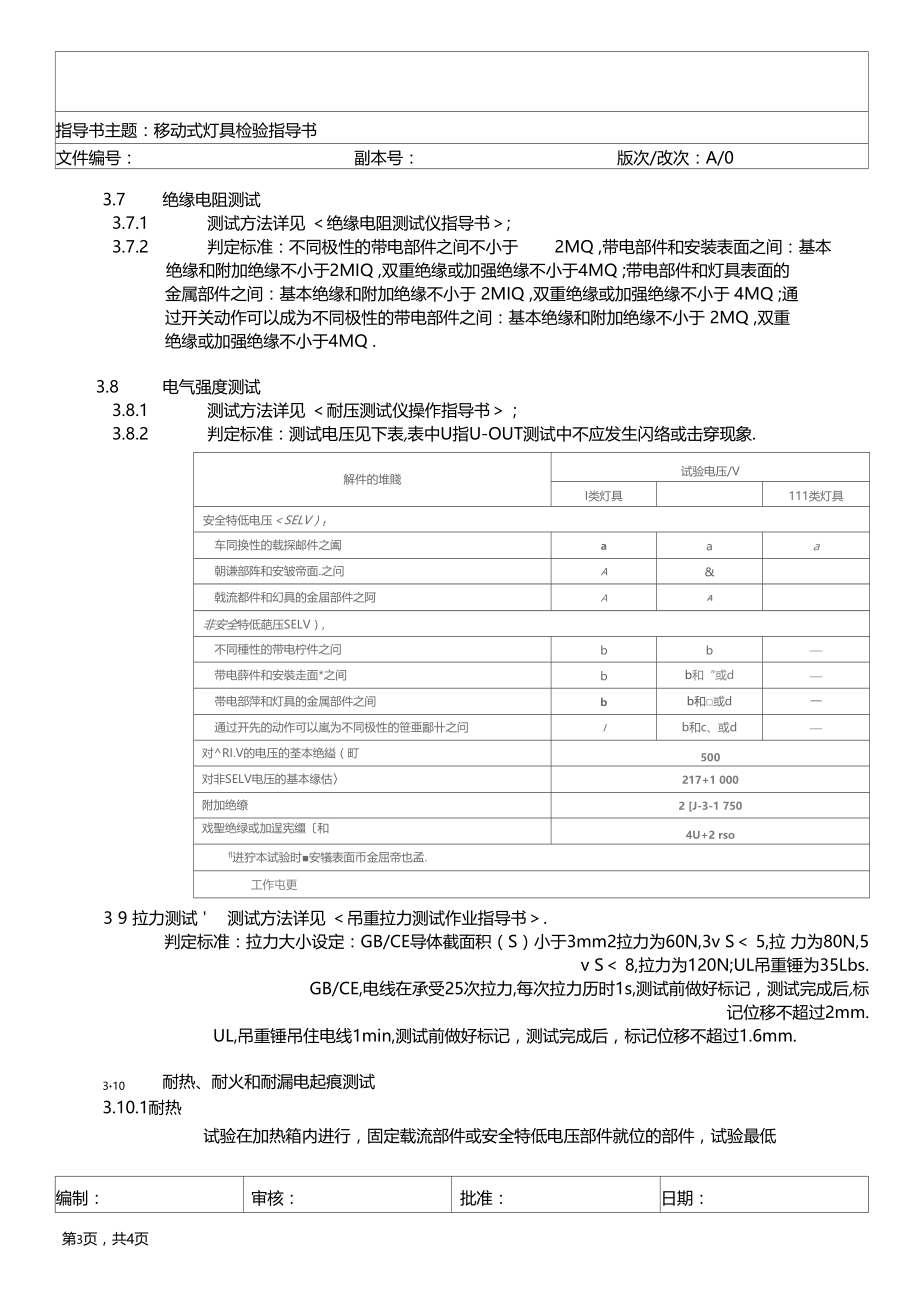 移动式灯具检验指导书.doc_第3页