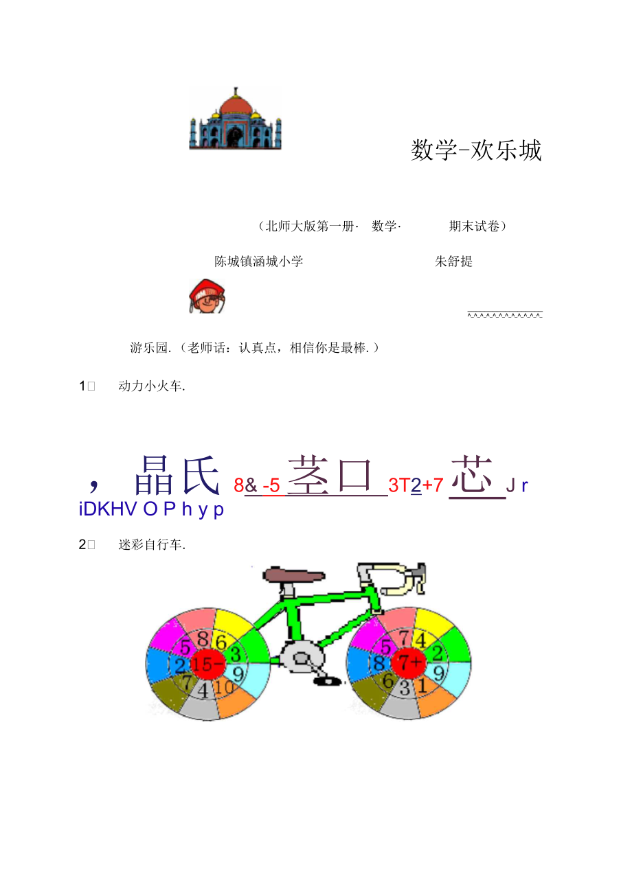 北师大小学一年级上册数学期末测试题及答案.docx_第1页