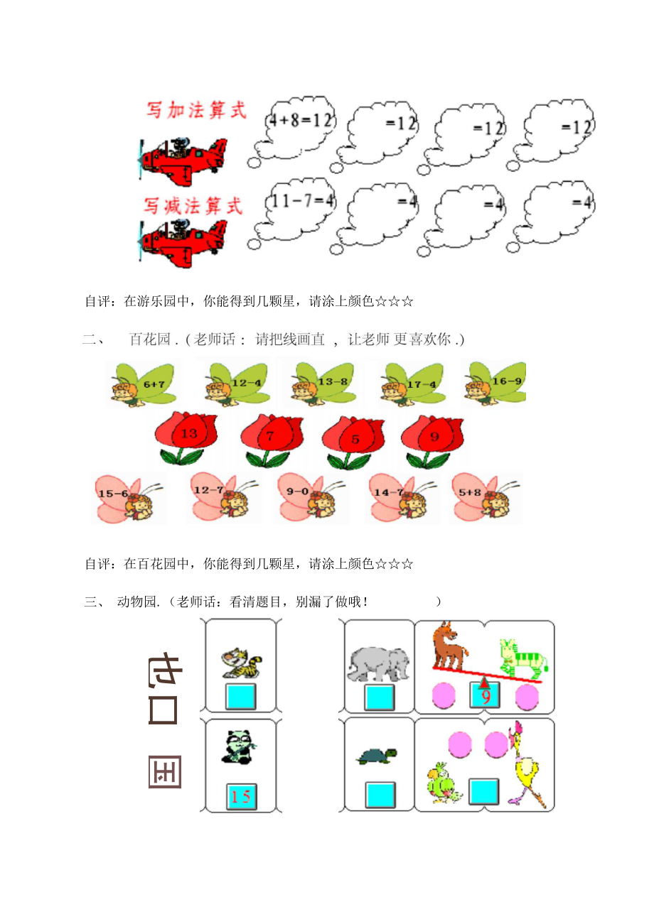 北师大小学一年级上册数学期末测试题及答案.docx_第3页