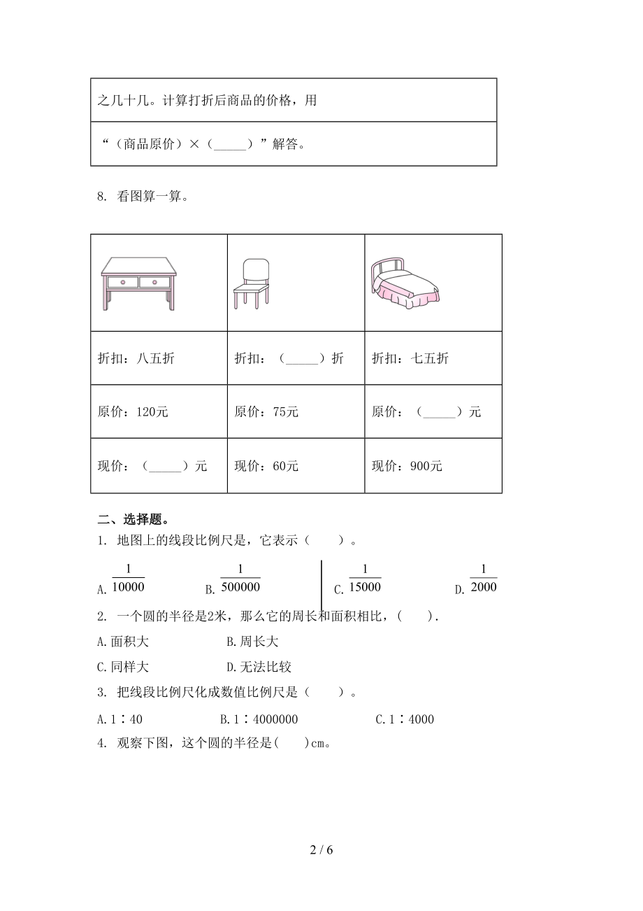 2021年六年级数学上册第一次月考考试训练北师大版.doc_第2页