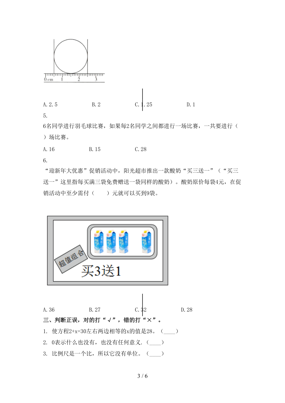 2021年六年级数学上册第一次月考考试训练北师大版.doc_第3页