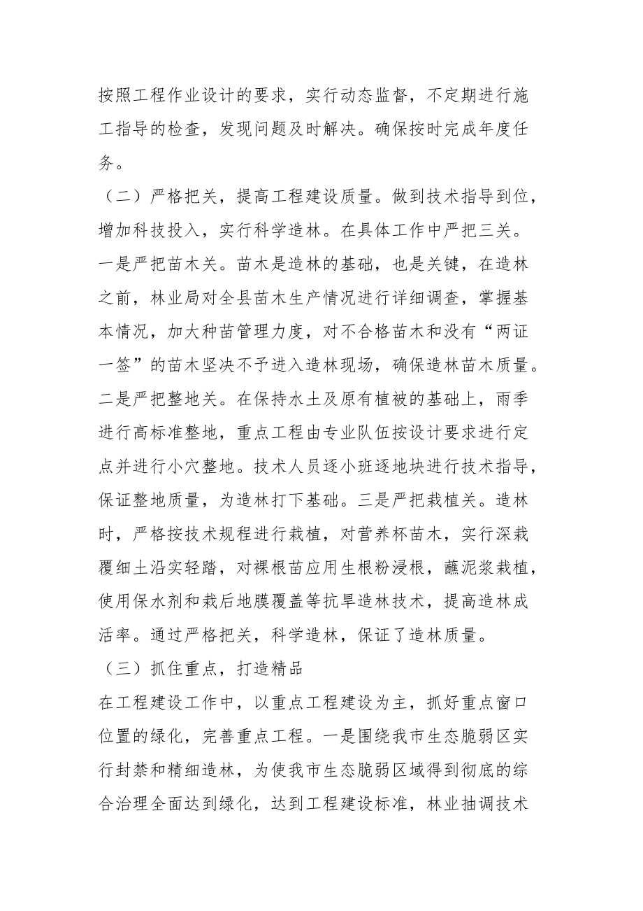 京津风沙源治理工程林业项目工作总结.docx_第2页